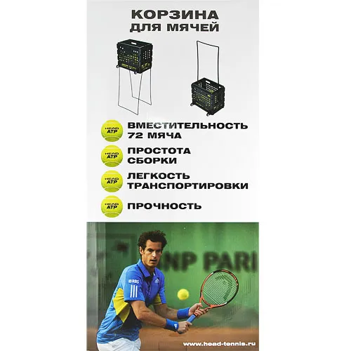Корзина для теннисных мячей HEAD TM7003, на 72 мяча, пластик, черный за 6&nbsp;942.80 ₽ в Ставрополе